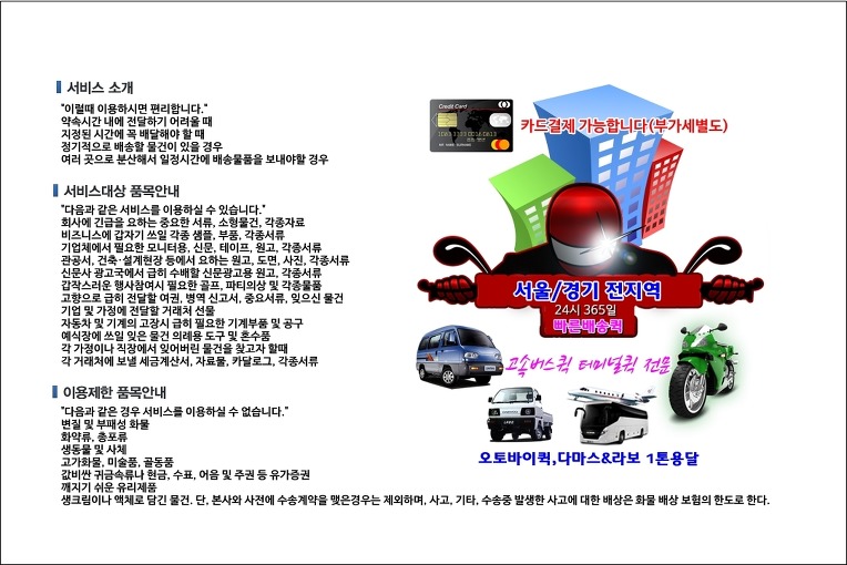 상도동 퀵서비스 배차 시스템